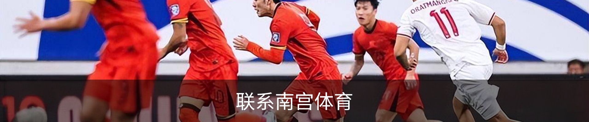 联系南宫体育